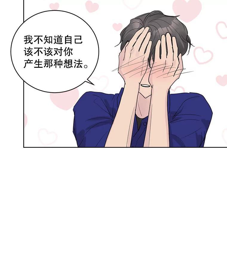 《仙女的惩罚》番外.慢慢习惯（完结） 第63页