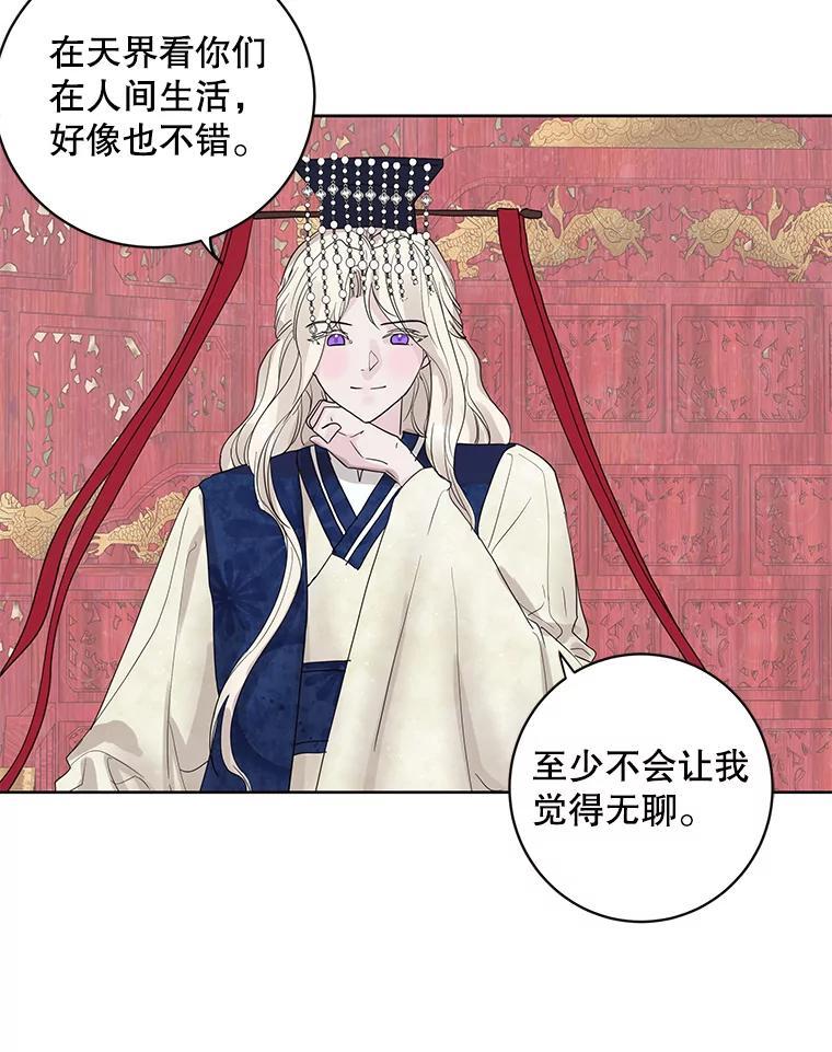 《仙女的惩罚》番外.慢慢习惯（完结） 第84页