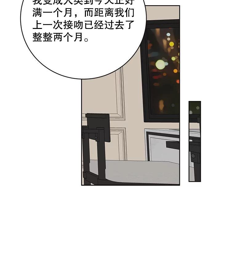《仙女的惩罚》番外.慢慢习惯（完结） 第42页