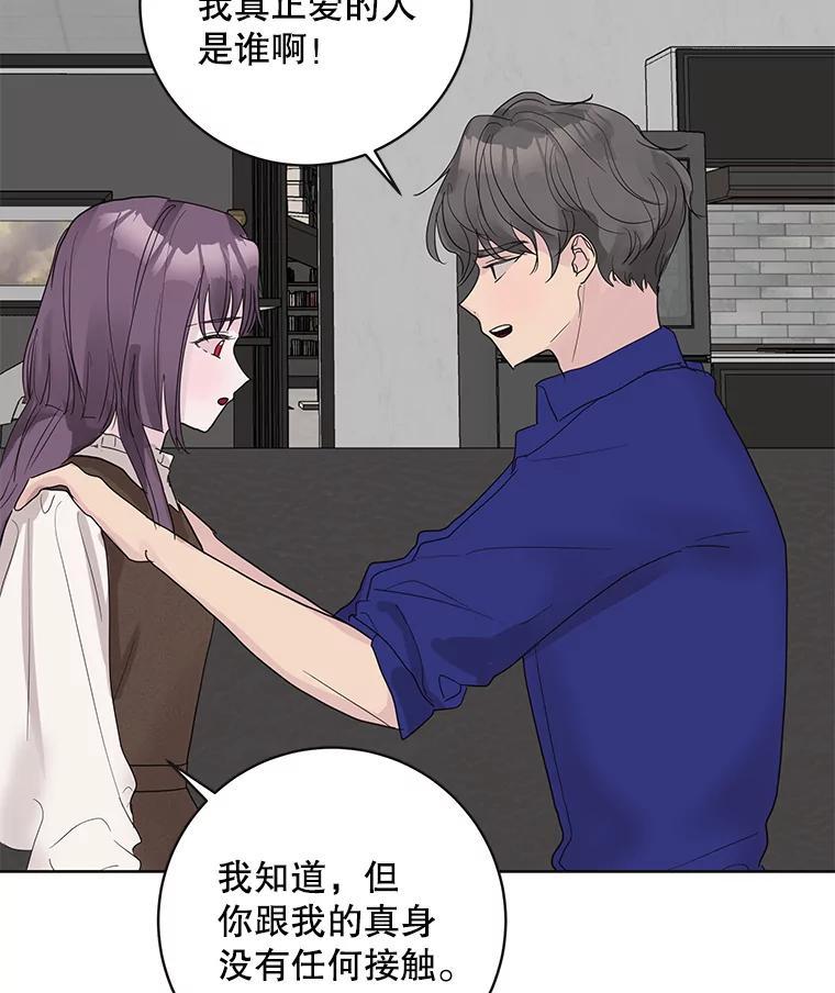 《仙女的惩罚》番外.慢慢习惯（完结） 第48页