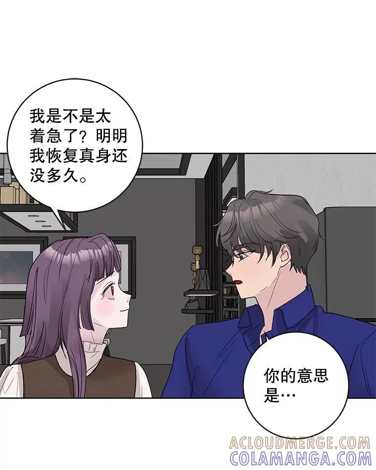 《仙女的惩罚》番外.慢慢习惯（完结） 第67页