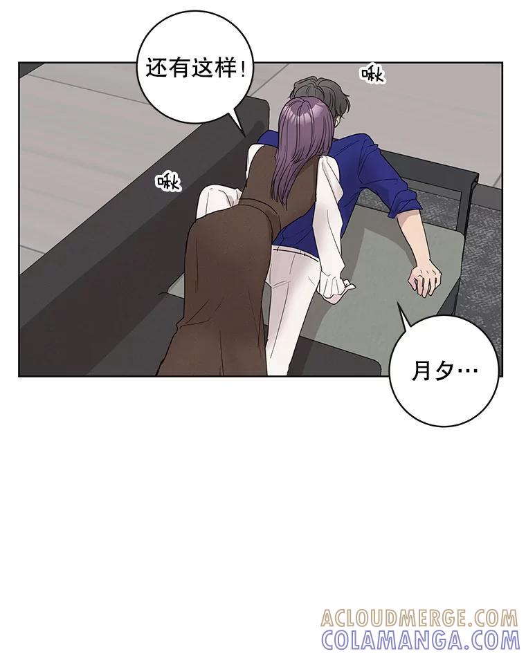 《仙女的惩罚》番外.慢慢习惯（完结） 第73页