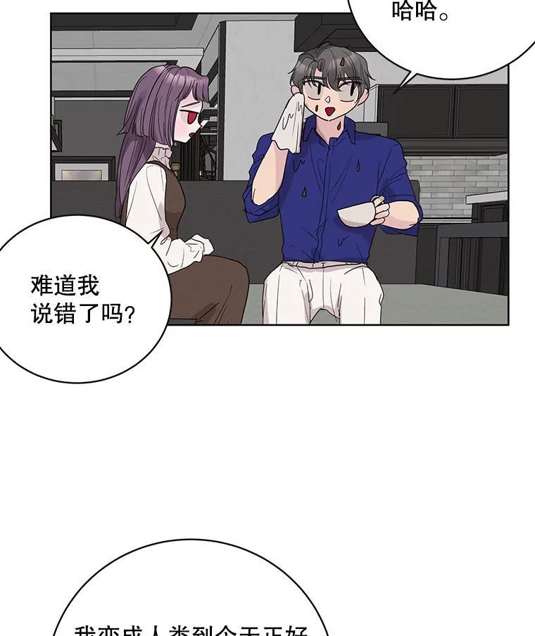 《仙女的惩罚》番外.慢慢习惯（完结） 第41页