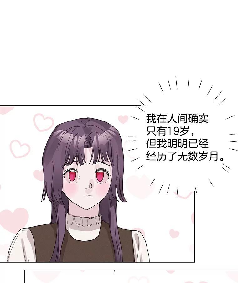 《仙女的惩罚》番外.慢慢习惯（完结） 第62页