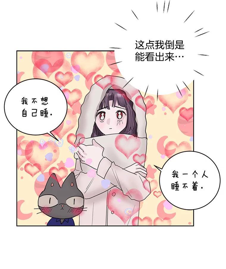 《仙女的惩罚》番外.慢慢习惯（完结） 第51页
