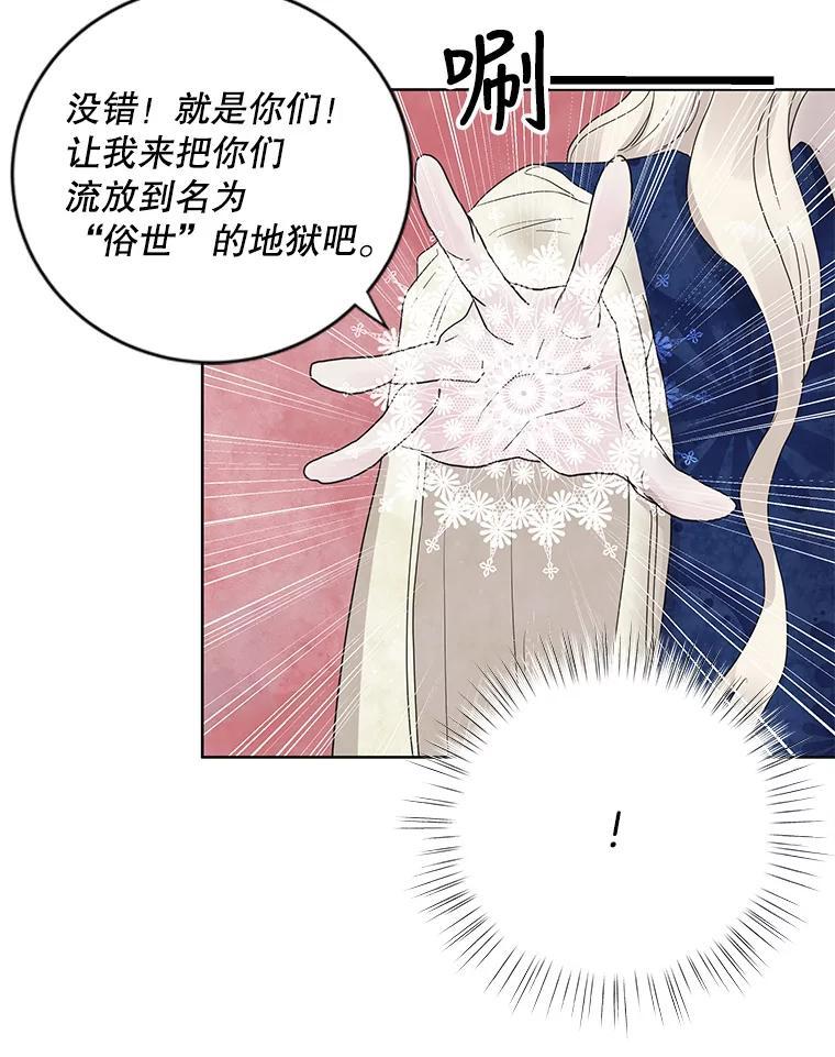《仙女的惩罚》番外.慢慢习惯（完结） 第86页