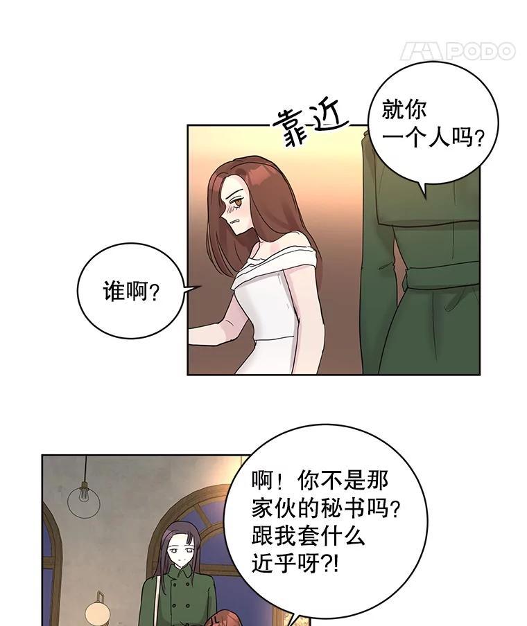 《仙女的惩罚》番外.慢慢习惯（完结） 第11页