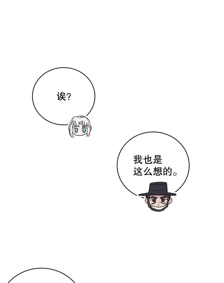 《仙女的惩罚》番外.慢慢习惯（完结） 第83页