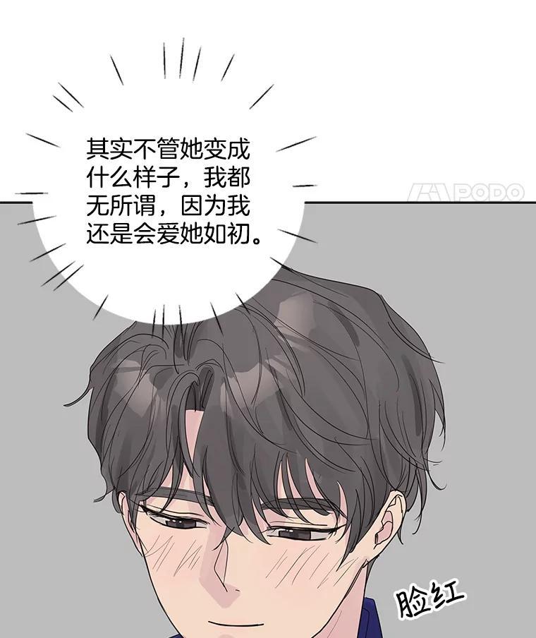 《仙女的惩罚》番外.慢慢习惯（完结） 第75页