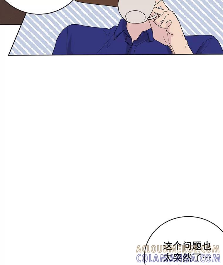 《仙女的惩罚》番外.慢慢习惯（完结） 第40页