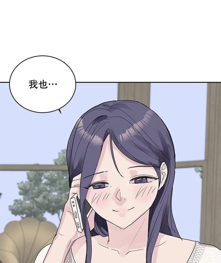 《仙女的惩罚》番外.慢慢习惯（完结） 第27页