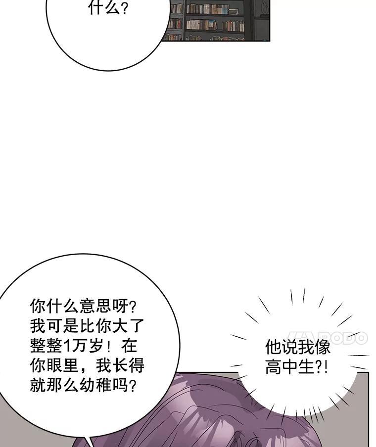 《仙女的惩罚》番外.慢慢习惯（完结） 第57页