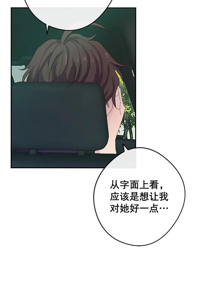 《触发嫉妒》7.被骂 第27页
