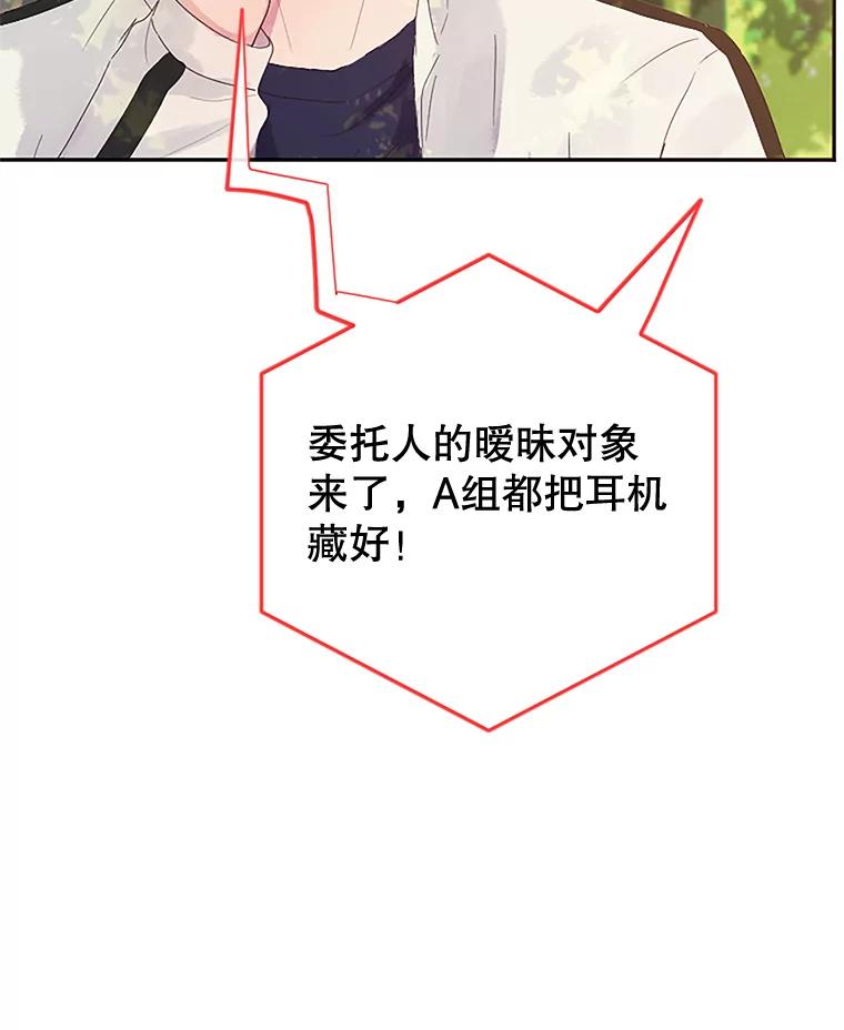 《触发嫉妒》7.被骂 第39页