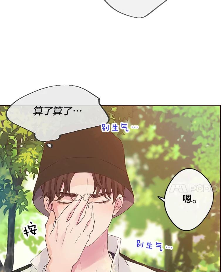 《触发嫉妒》7.被骂 第38页