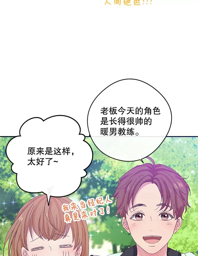 《触发嫉妒》7.被骂 第10页