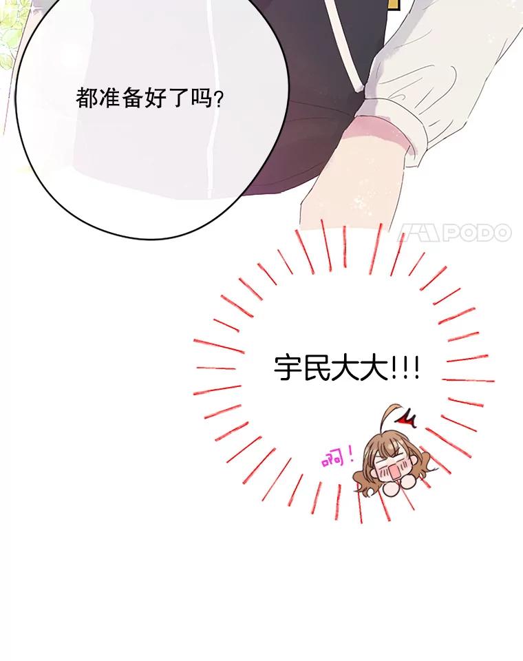 《触发嫉妒》7.被骂 第4页