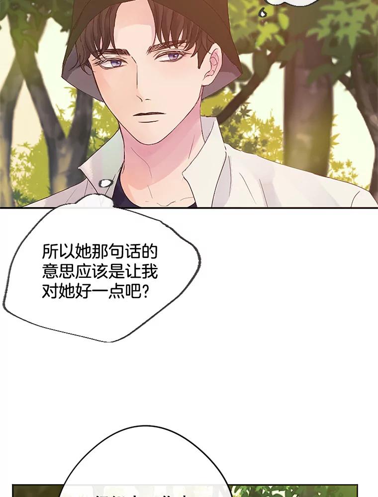 《触发嫉妒》7.被骂 第87页