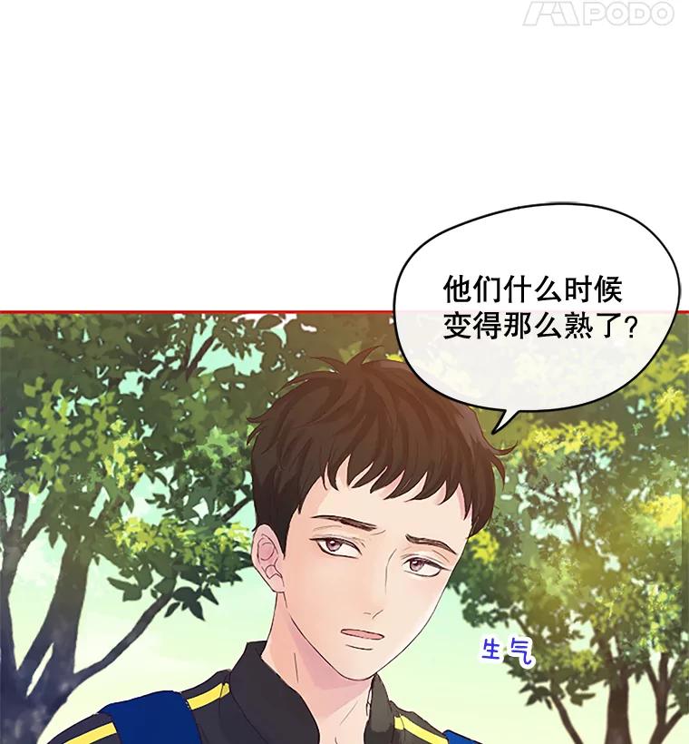 《触发嫉妒》7.被骂 第60页