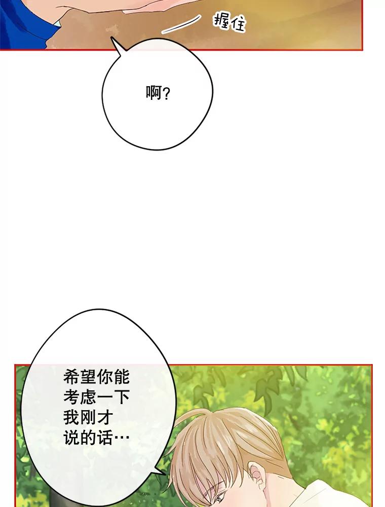 《触发嫉妒》7.被骂 第79页