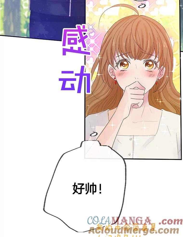 《触发嫉妒》7.被骂 第9页