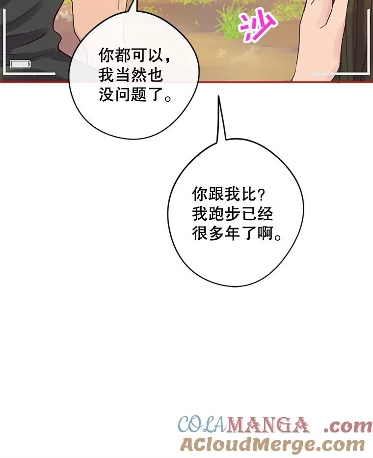 《触发嫉妒》7.被骂 第41页