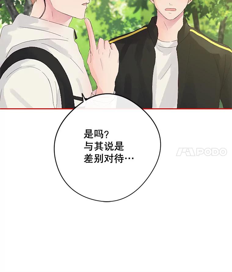 《触发嫉妒》7.被骂 第75页