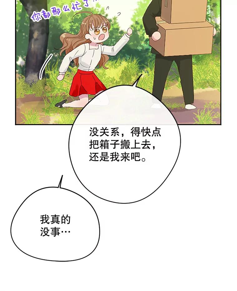 《触发嫉妒》7.被骂 第96页