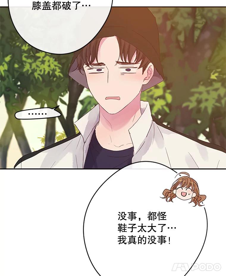 《触发嫉妒》7.被骂 第92页