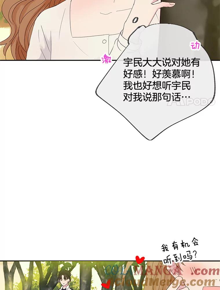 《触发嫉妒》7.被骂 第85页