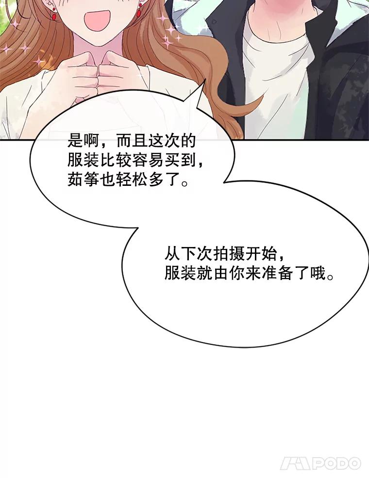 《触发嫉妒》7.被骂 第11页
