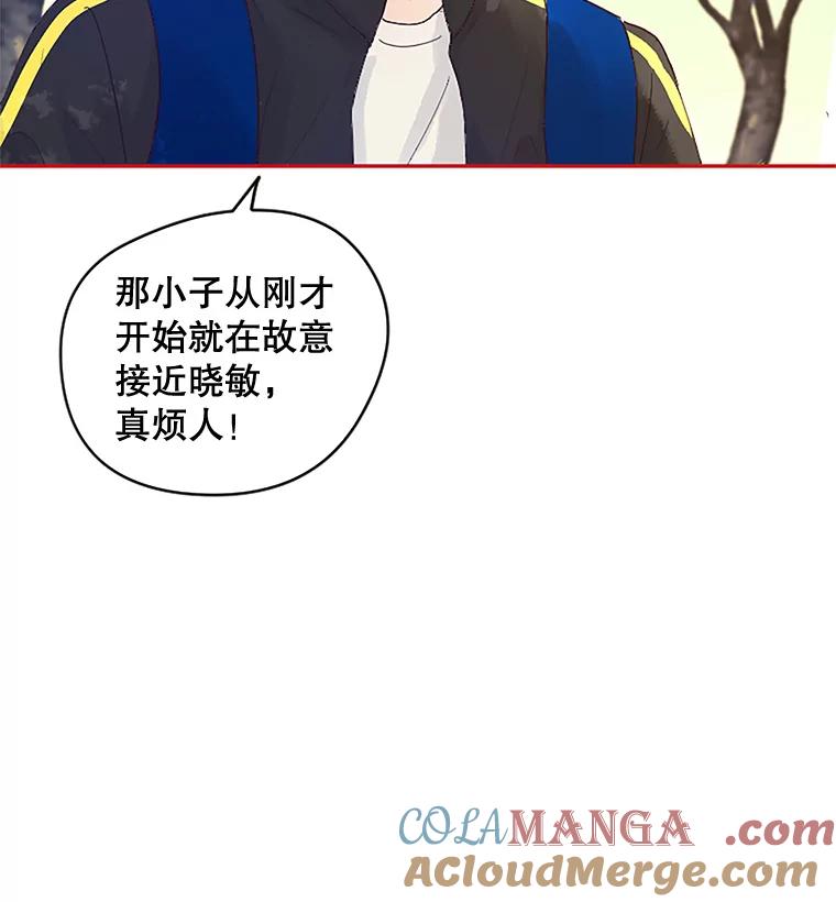 《触发嫉妒》7.被骂 第61页