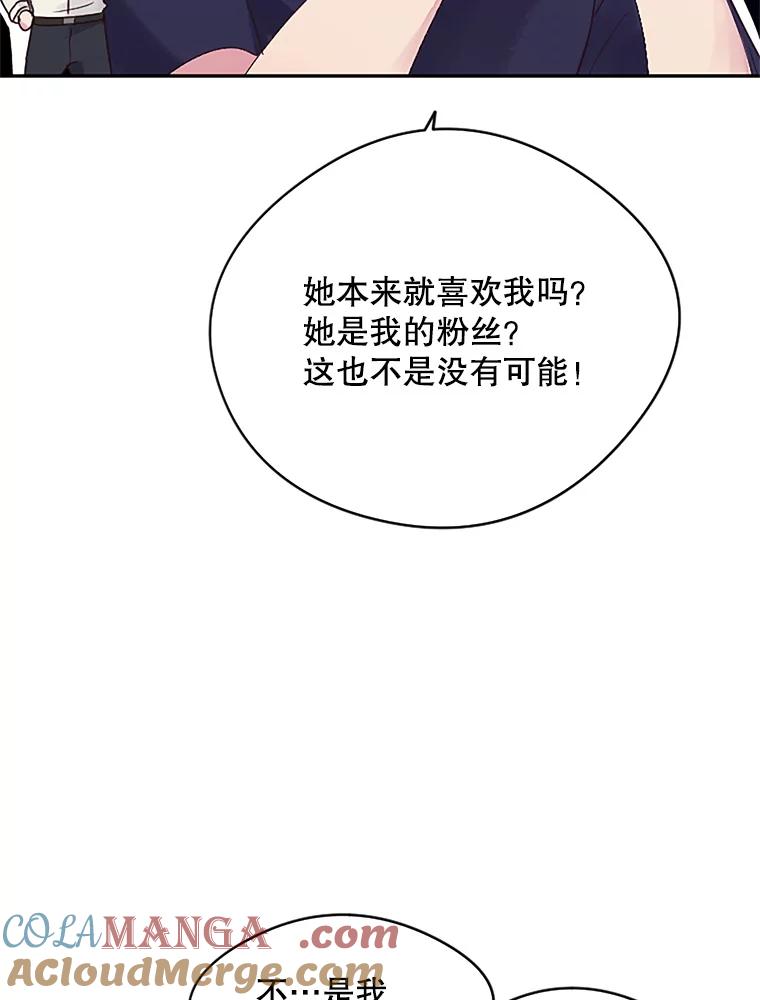 《触发嫉妒》7.被骂 第29页