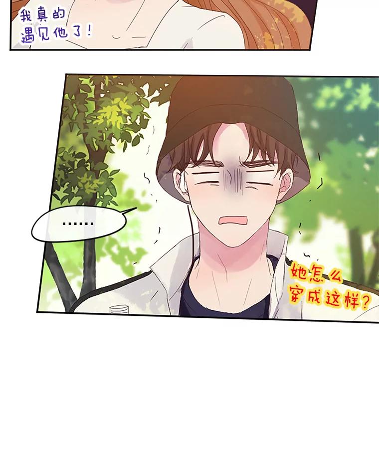 《触发嫉妒》7.被骂 第36页