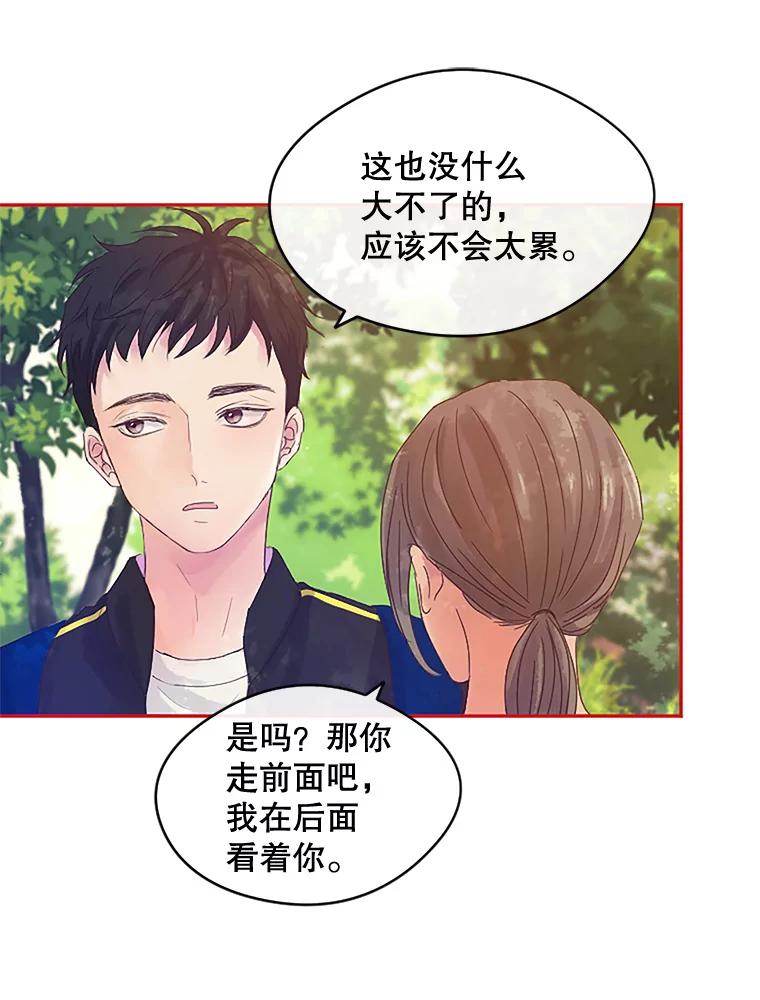 《触发嫉妒》7.被骂 第54页