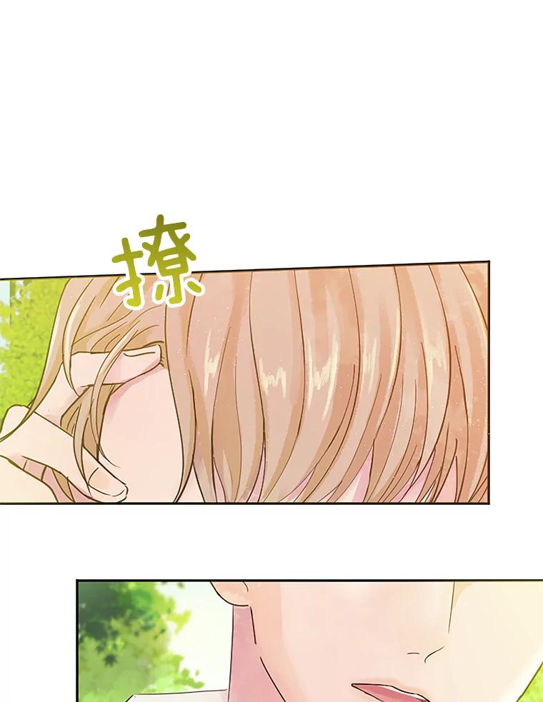 《触发嫉妒》7.被骂 第6页
