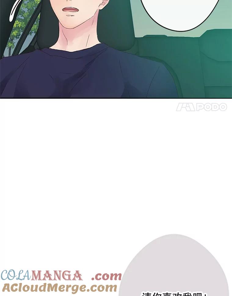 《触发嫉妒》7.被骂 第25页