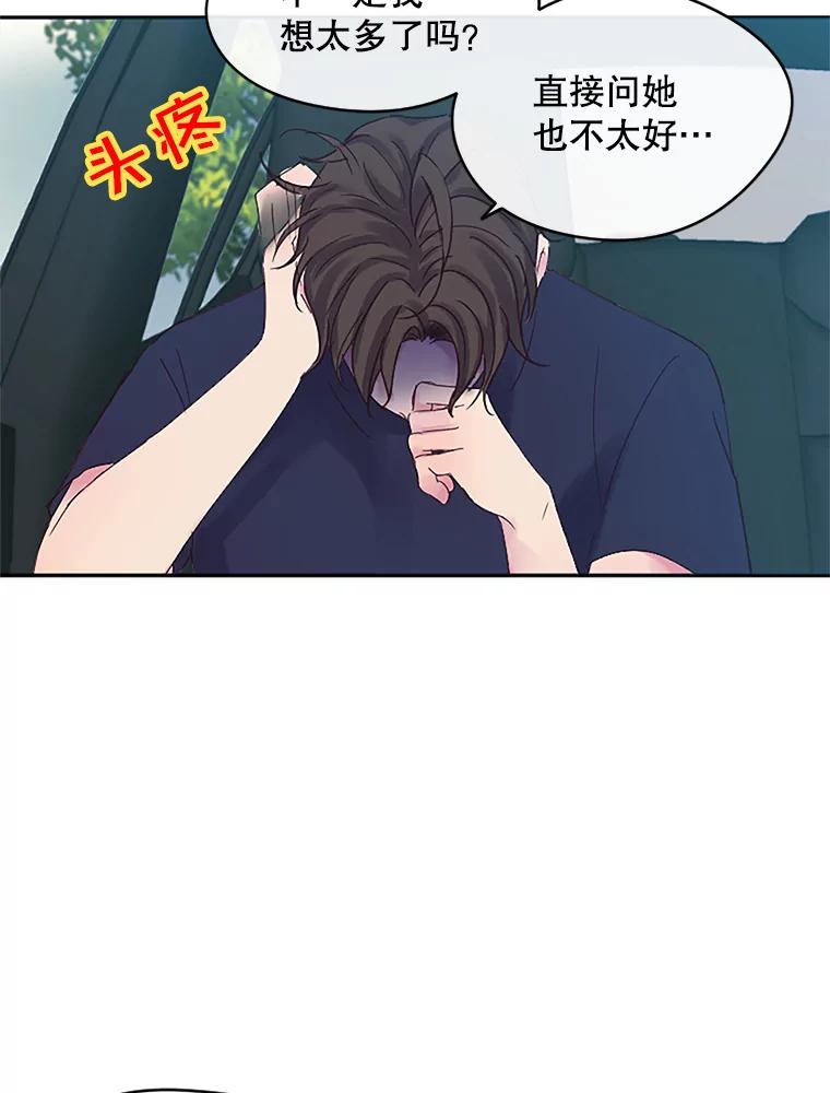 《触发嫉妒》7.被骂 第30页