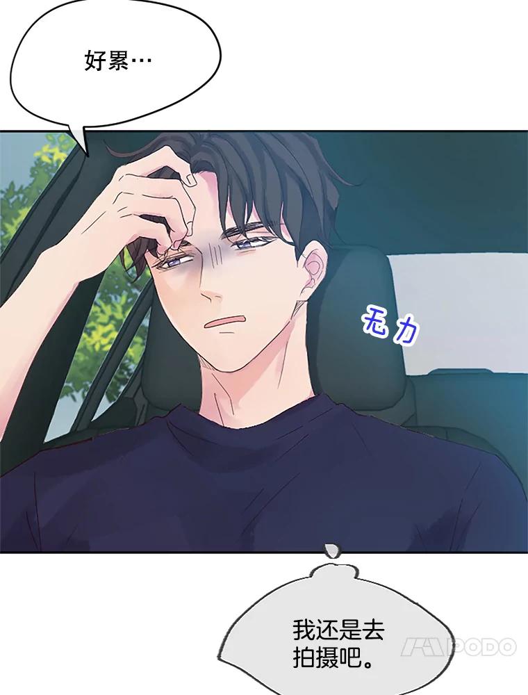 《触发嫉妒》7.被骂 第31页