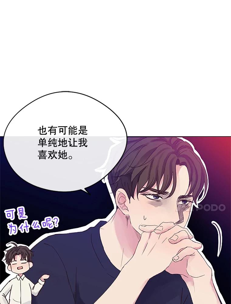 《触发嫉妒》7.被骂 第28页