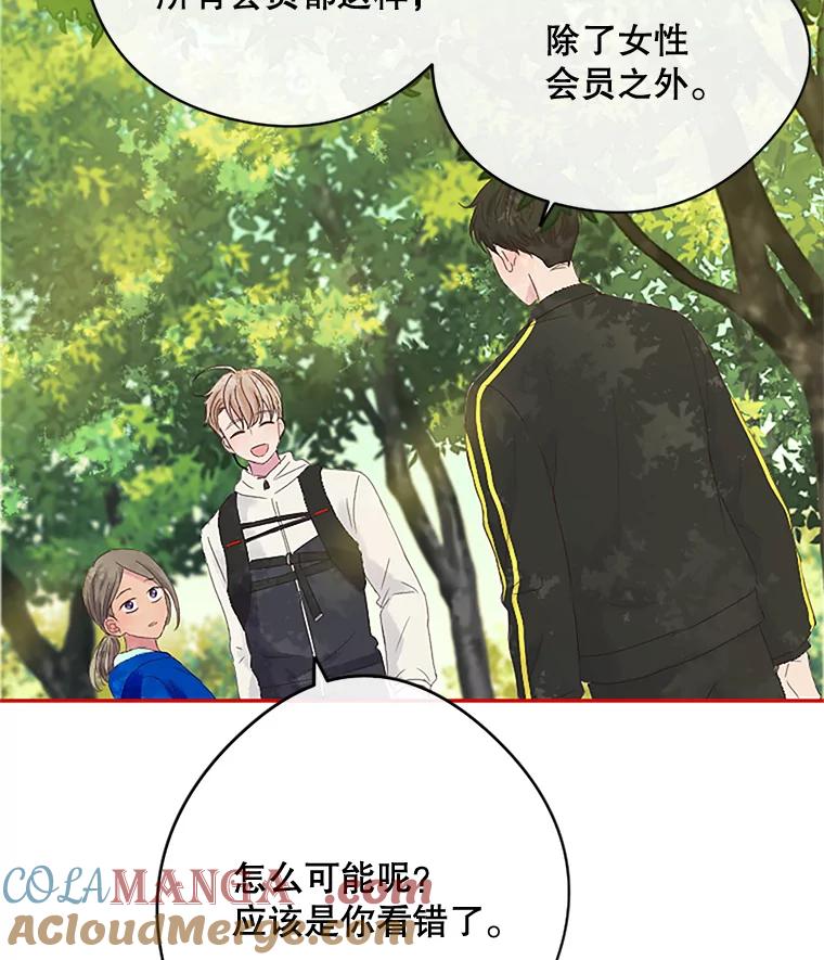 《触发嫉妒》7.被骂 第73页
