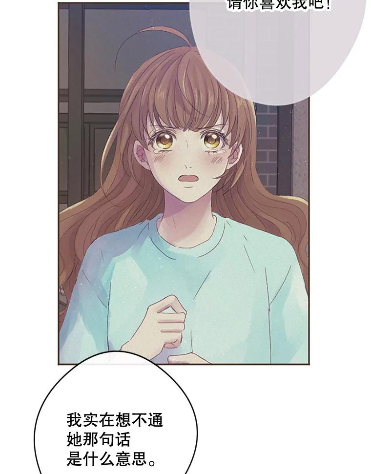 《触发嫉妒》7.被骂 第26页