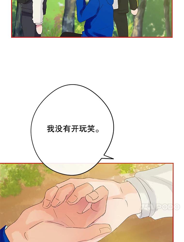 《触发嫉妒》7.被骂 第78页