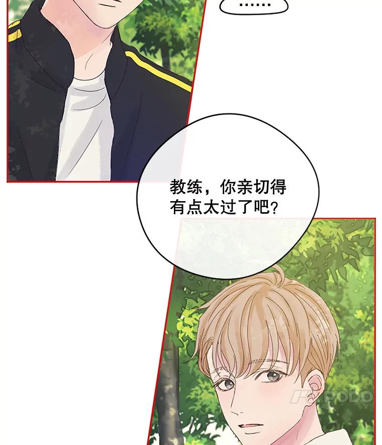 《触发嫉妒》7.被骂 第71页
