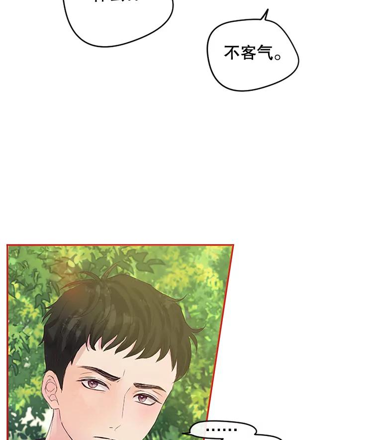 《触发嫉妒》7.被骂 第70页