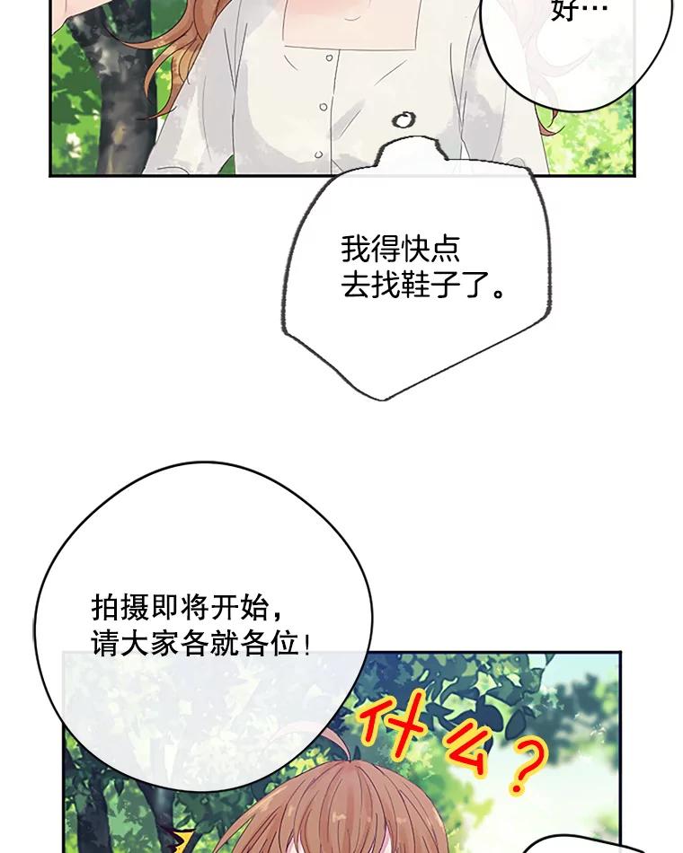 《触发嫉妒》7.被骂 第16页