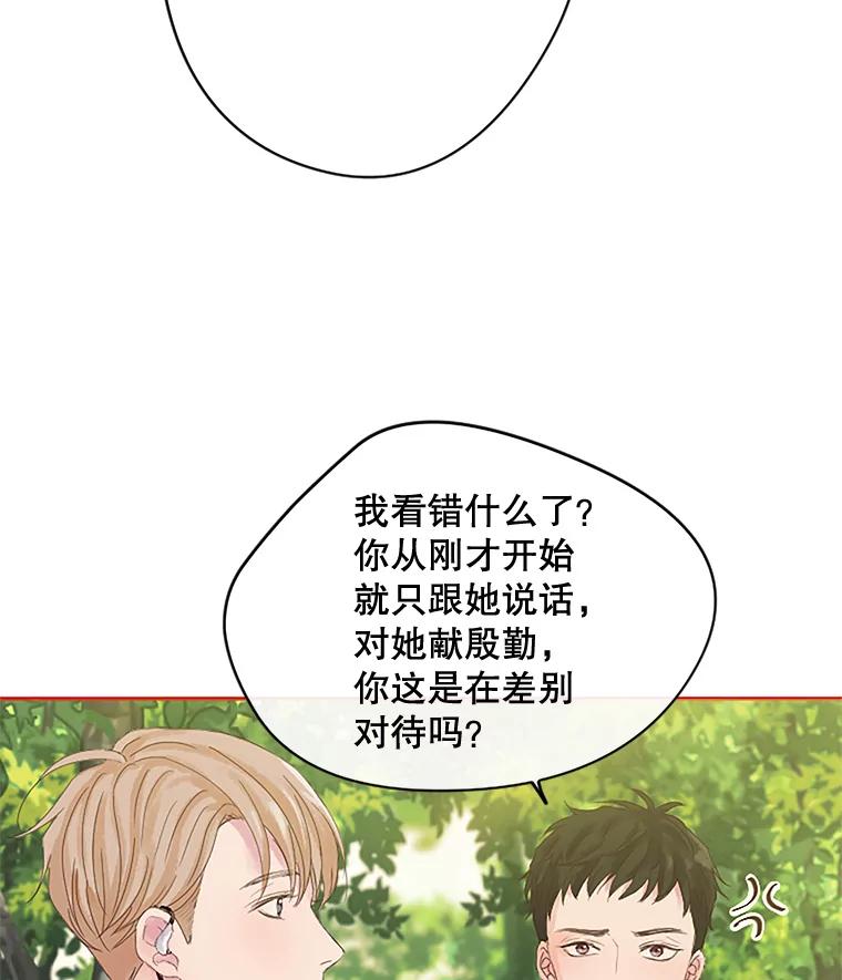 《触发嫉妒》7.被骂 第74页