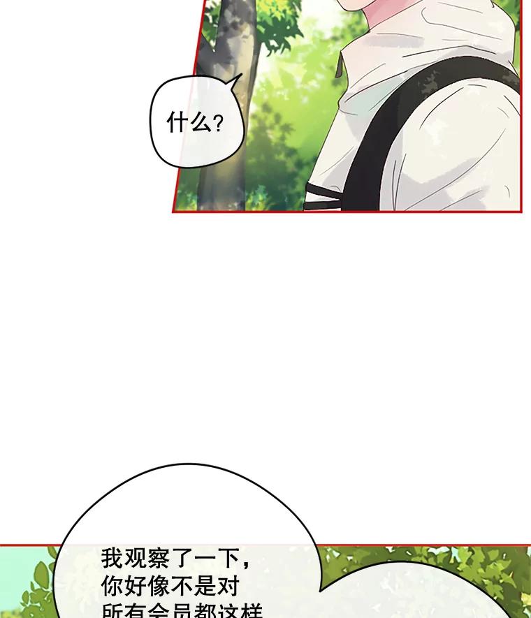 《触发嫉妒》7.被骂 第72页