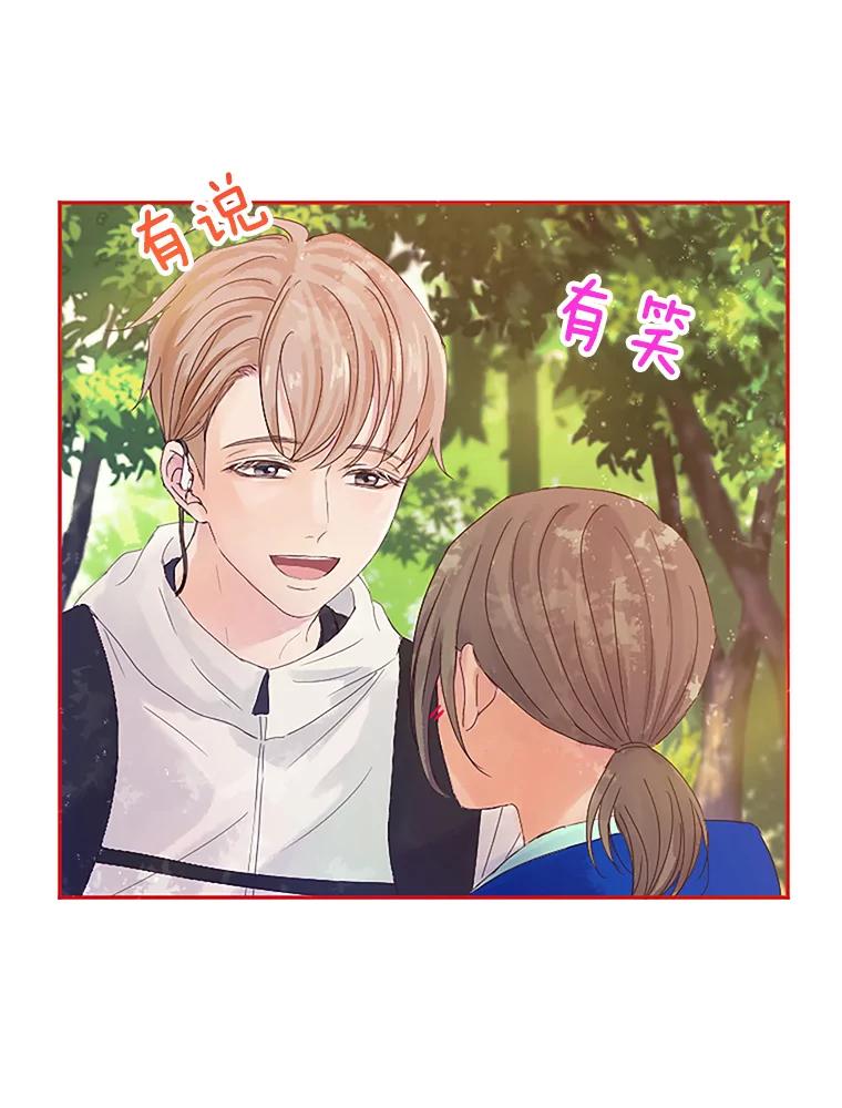 《触发嫉妒》7.被骂 第59页