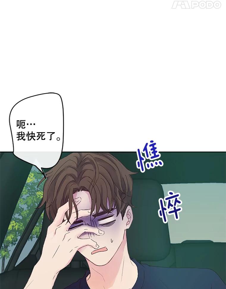 《触发嫉妒》7.被骂 第22页